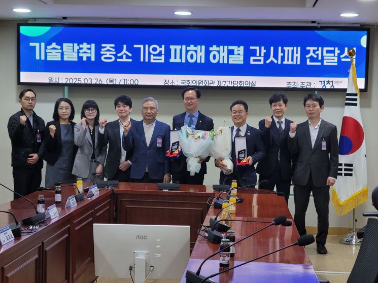 재단법인 경청, 기술탈취 피해 中企 지원 국회의원에 감사패