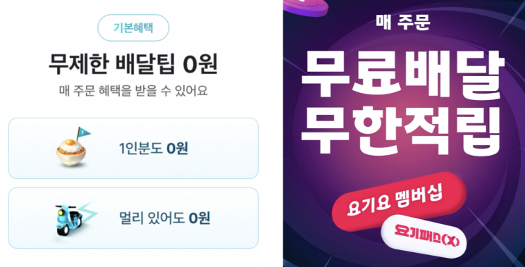 배달의민족 '배민클럽'과 요기요 '요기패스X'의 홍보 이미지. 각 사 앱 화면