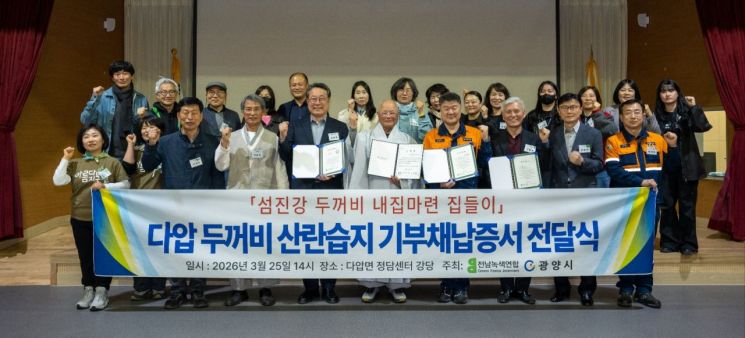 지난 25일, 광양 다압면 정담센터에서 두꺼비 산란습지 기부채납증서 전달식이 열렸다. 광양제철소 제공