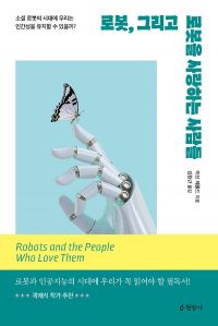 [빵 굽는 타자기]인간의 온기마저 로봇에게 맡길 순 없잖아