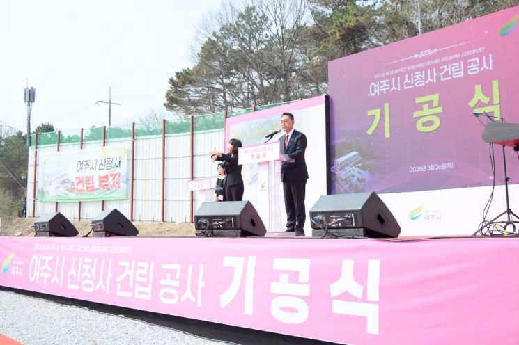 이충우 여주시장이 26일 가업동 신청사 건립 부지에서 열린 기공식에서 기념사를 하고 있다. 이종구 기자