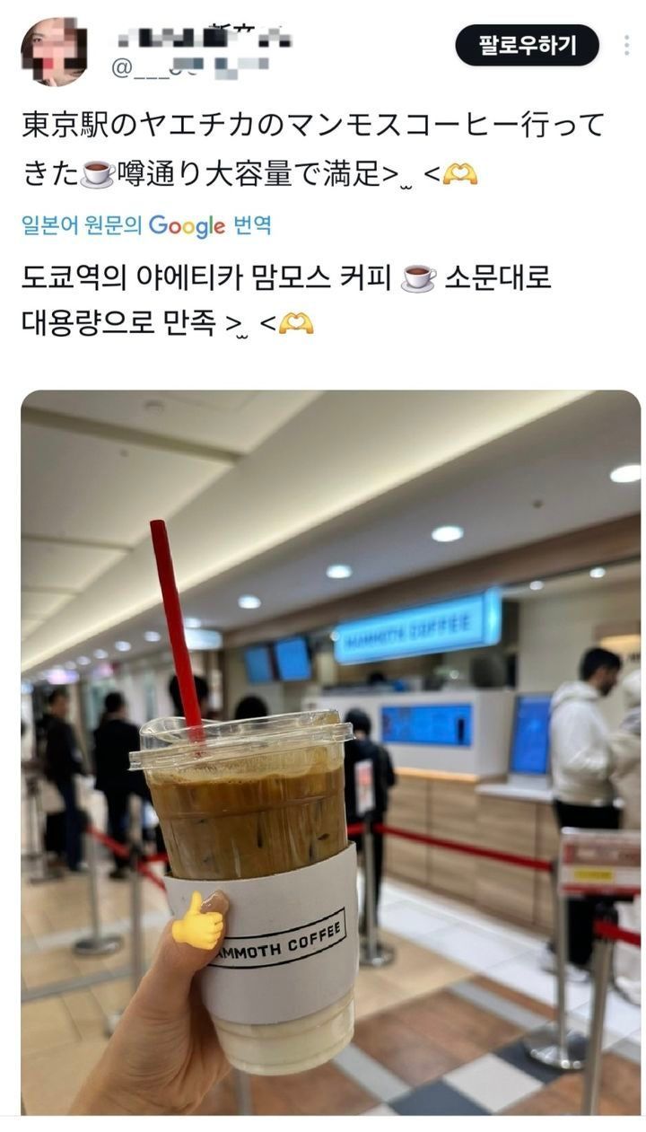 일본 누리꾼이 올린 매머드커피 후기. "소문대로 대용량이라 만족한다"고 적었다. 엑스 캡처