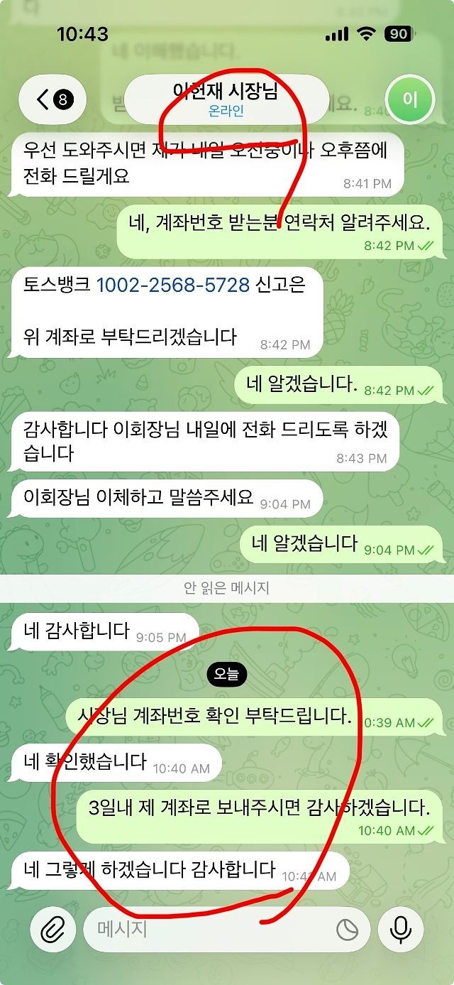 하남시가 이현재 하남시장의 모바일 메신저 '텔레그램' 계정이 해킹됨에 따라 이를 악용한 금전 편취 시도가 이어지고 있다며 시민들에게 각별한 주의를 당부했다. 하남시 제공