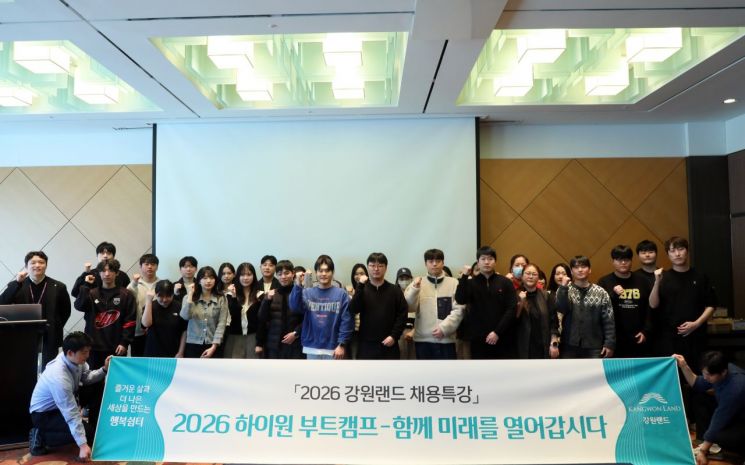 Kangwon Land在2026年第1次High1训练营上介绍招聘流程。Kangwon Land提供