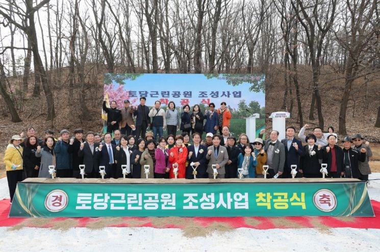 고양특례시가 27일 행신동 656-6번지 일원에서 이동환 고양특례시장과 지역 주민 등 200여 명이 참석한 가운데 토당근린공원 착공식을 개최하고 잇다. 고양시 제공
