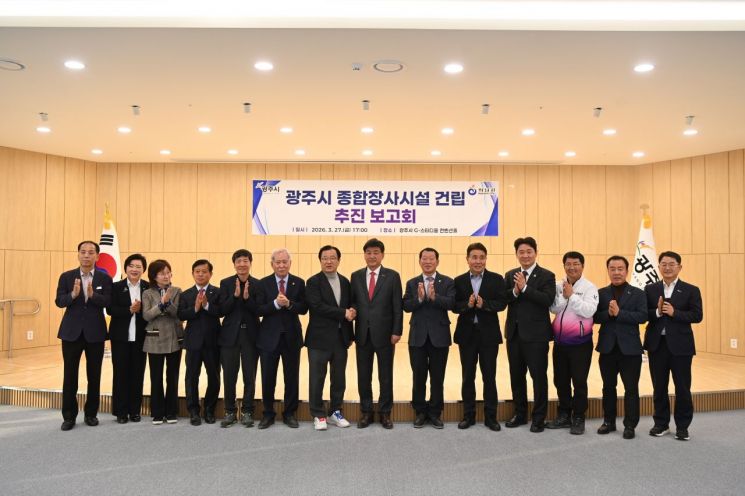 27일 광주시 G-스타디움에서 열린 하남시-광주시가 공동으로 추진 중인 공설종합장사시설 건립 추진 보고회를 마친 뒤 기념촬영을 하고 있다. 하남시 제공