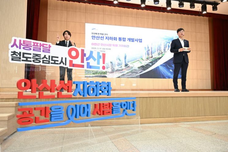 이민근 안산시장이 2025년 3월 17일 진행된 '안산선 지하화 통합 개발사업 특별 기자회견'에서 사업 내용에 대한 발표를 하고 있다. 안산시 제공