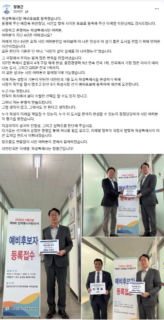 정명근 화성시장 페이스북 홈페이지 캡처