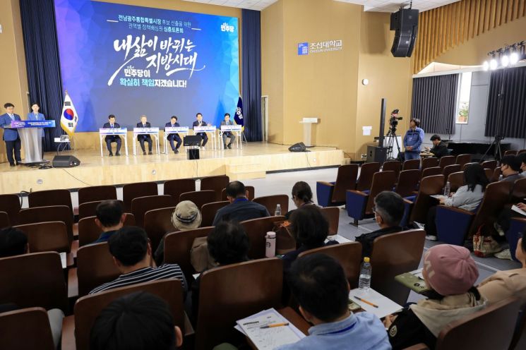 29일 광주 동구 조선대학교에서 더불어민주당 전남광주통합특별시장 후보 선출을 위한 권역별 정책배심원 토론회가 열리고 있다. 연합뉴스