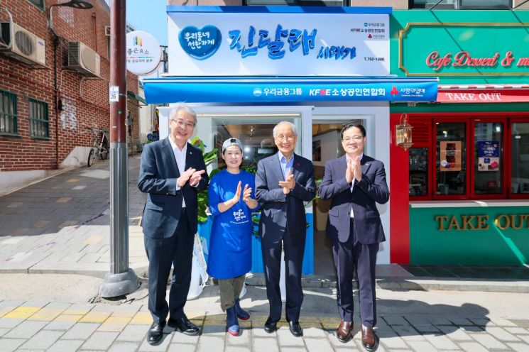 임종룡 우리금융 회장(왼쪽부터)이 지난 19일 서울 회현동 식당 진달래 시래기 앞에서 윤남순 진달래 시래기 대표, 윤여준 사회복지공동모금회 회장, 이왕재 소상공인연합회 수석부회장과 함께 기념 촬영을 하고 있다. 우리금융은 '우리동네 선한가게' 사업 대상으로 진달래 시래기를 선정해 내·외부 전면 인테리어를 지원했다. 우리금융 제공.