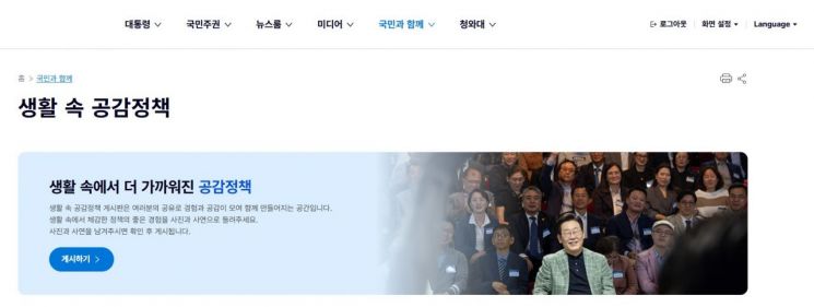 '李대통령 취임 300일' 靑 정식 홈페이지 공개…'국민참여' 전면에