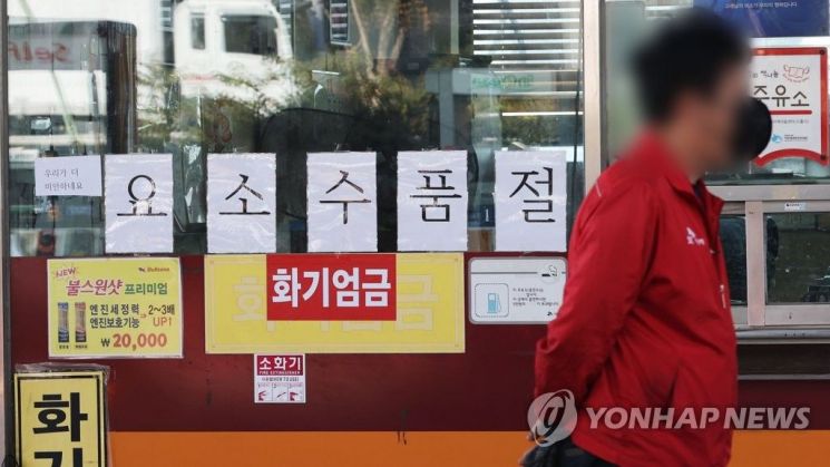2021년 11월 3일 경기 시흥의 한 주유소에 요소수 품절 안내문이 붙어있다. 연합뉴스.