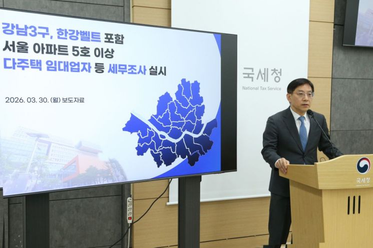 안덕수 국세청 조사국장이 30일 정부세종청사에서 다주택 임대업자 등에 대한 세무조사 착수 관련 브리핑을 하고 있다. 국세청