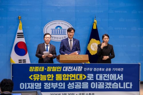 6·3 지방선거 대전시장 더불어민주당 경선 후보인 장종태, 장철민 의원이 30일 서울 여의도 국회에서 단일화 관련 공동 기자회견을 열고 있다. 장철민 의원실