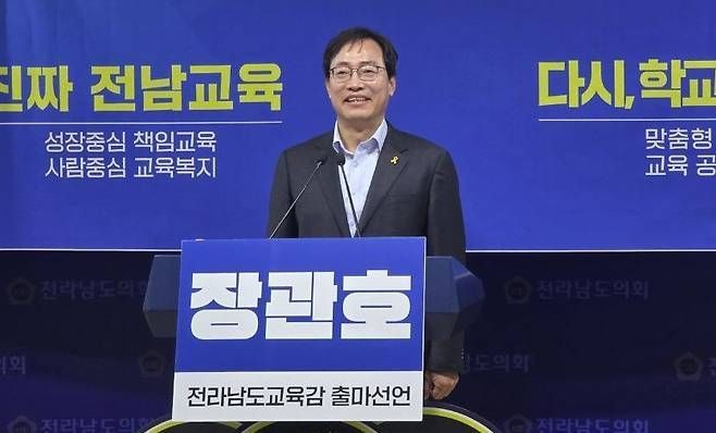 전남 민주진보교육감 추대 후보 장관호 전 전교조 전남지부장