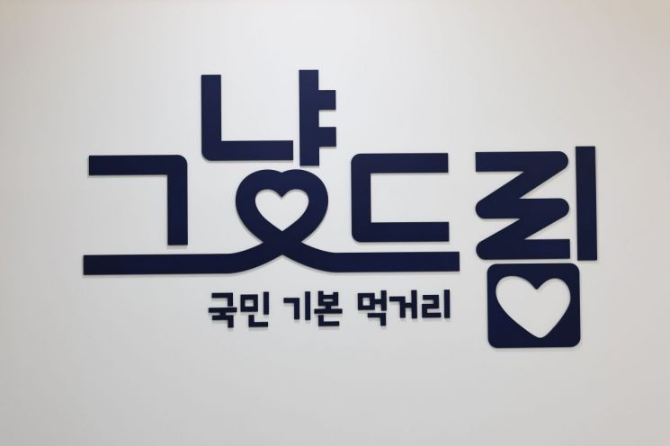 화성특례시 나래울복지관 그냥드림 사업장 로고. 화성시 제공