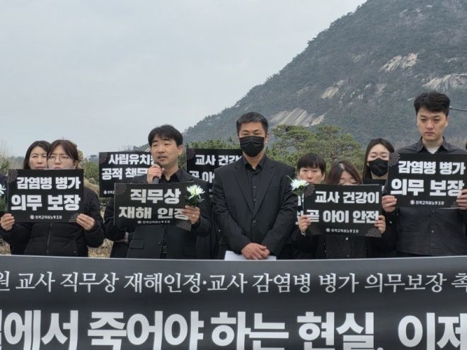 전교조 기자회견 현장. 전교조 제공