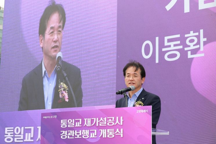 Idonghwan 高阳市长在上月30日举行的统一桥（景观步行桥）通车仪式上致辞，活动有当地居民和相关人士出席。高阳市提供