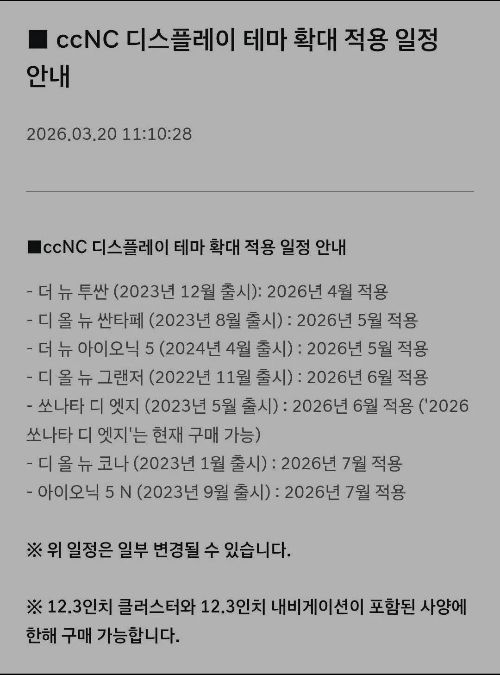 "1년 밖에 안됐는데 구닥다리? 피카츄 왜 내 차는 쏙 빠졌나" 현대차 차주들 '발끈'[으라車車]