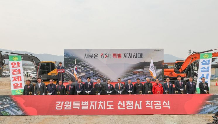 30日，江原特别自治道在春川市东内面高恩里新办公楼用地举行“江原特别自治道新办公楼开工仪式”。江原道提供