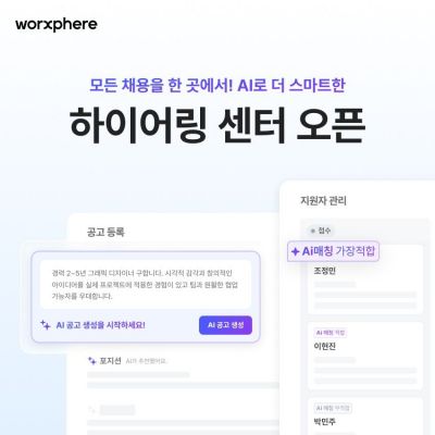JobKorea Launches AI-Based Integrated Recruitment Solution "Hiring Center"