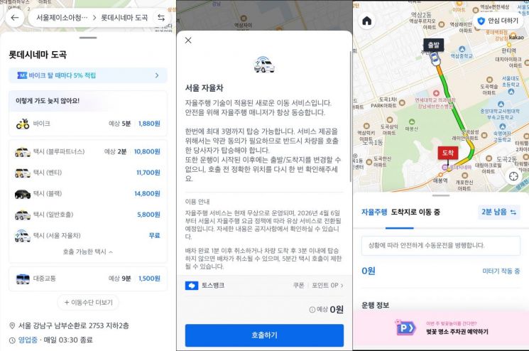 카카오T 앱을 통해 서울자율차를 호출한 뒤 이동하는 화면. 카카오T 앱 캡처