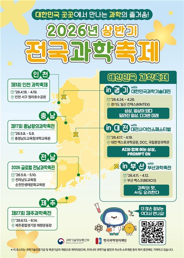 지방정부 행사. 과기정통부 제공