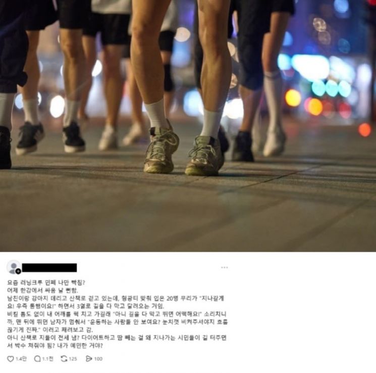 최근 소셜미디어에는 한 시민이 한강 산책로에서 약 20명 규모의 러닝 크루와 충돌을 겪었다는 사연이 올라와 논란이 일기도 했다. 해당 크루는 3열 종대로 길을 막은 채 달려왔고, 이 과정에서 시민과 어깨가 부딪히는 상황이 발생한 것으로 전해졌다. 사진은 기사의 특정 내용과 관련 없음. 게티이미지·SNS