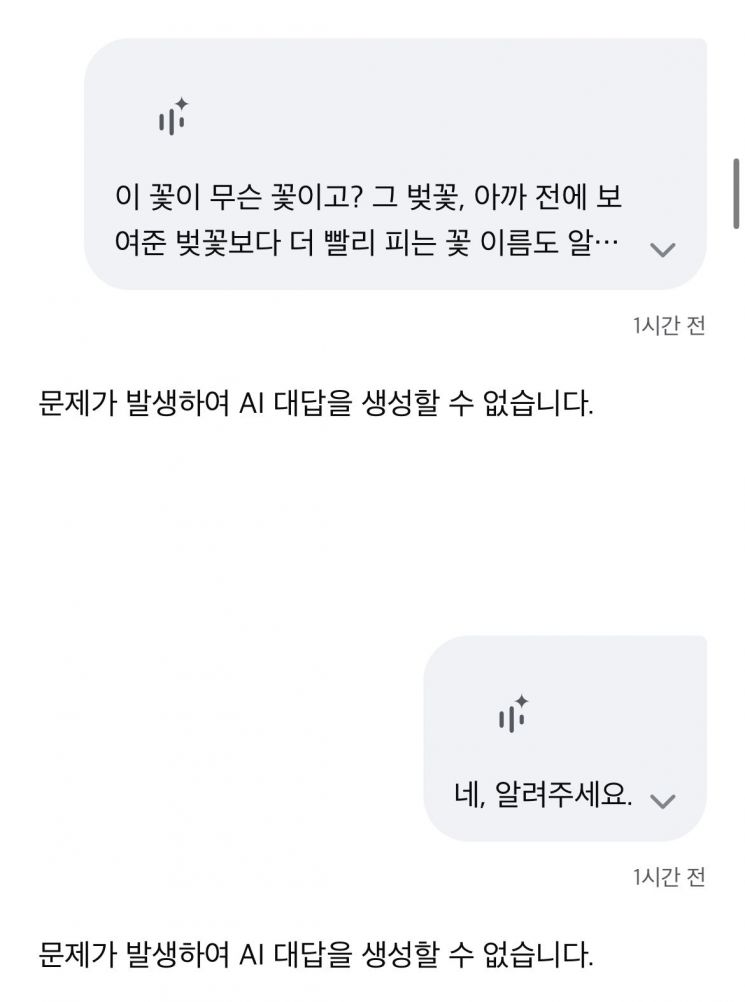 구글 서치라이브 결과를 스크립트로 복원하면 일부분이 보이지 않고, '문제가 발생해 AI 대답을 생성할 수 없다'고 뜨는 모습. 이은서 기자.