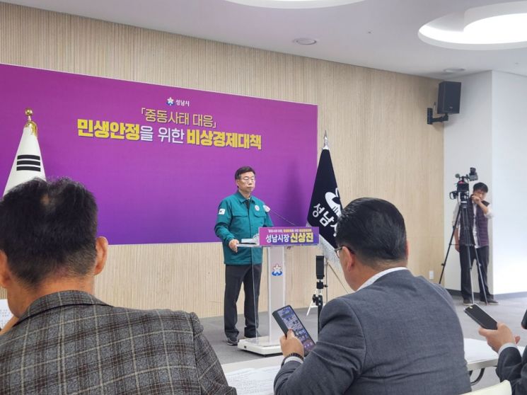 31日，城南市市长 Shin Sangjin 在市政府莫兰馆举行记者会，发布因中东地区军事紧张局势而制定的“紧急经济对策”。李钟九 记者供图