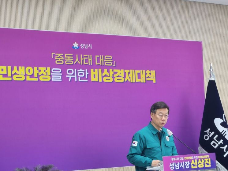31日，城南市市长 Shin Sangjin 在市政府莫兰馆召开记者会，发布因中东地区军事紧张局势而制定的“紧急经济对策”。李钟九 记者供稿