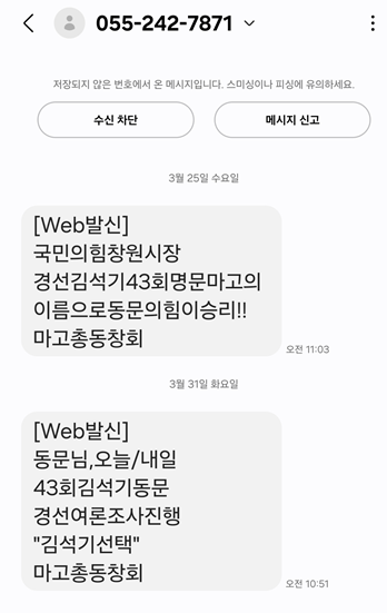 A 씨가 보낸 문자 메시지.