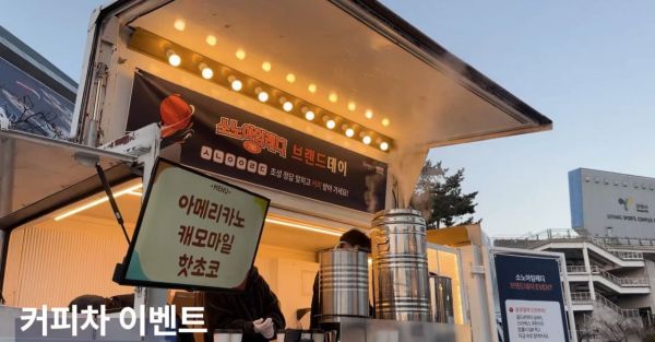 去年12月，在高阳 Sono Arena 举行的“第二届 Sono Im Ready 品牌日”活动上正在运营咖啡车。图片由 Sono Im Ready YouTube 提供