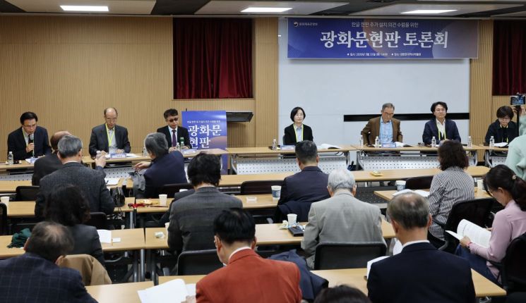 为广化门新增韩文匾额征求更多意见的座谈会现场。联合通讯社供图