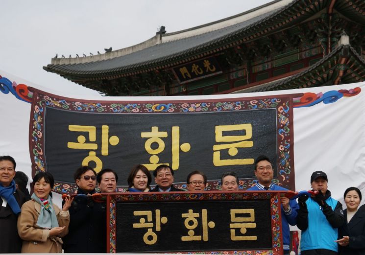 지난달 1일 광화문 앞에서 광화문 훈민정음체 한글현판 국민모임 주최로 열린 '3.1절 맞이 광화문 훈민정음체 한글현판 설치 범국민 출범식'에서 예시현판 모형이 공개되고 있다. 연합뉴스
