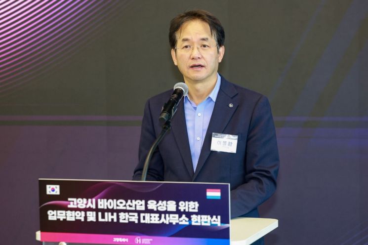 이동환 고양시장이 지난 31일 룩셈부르크 국립보건원 한국 대표사무소 개소식에서 인사말을 하고 있다. 고양시 제공