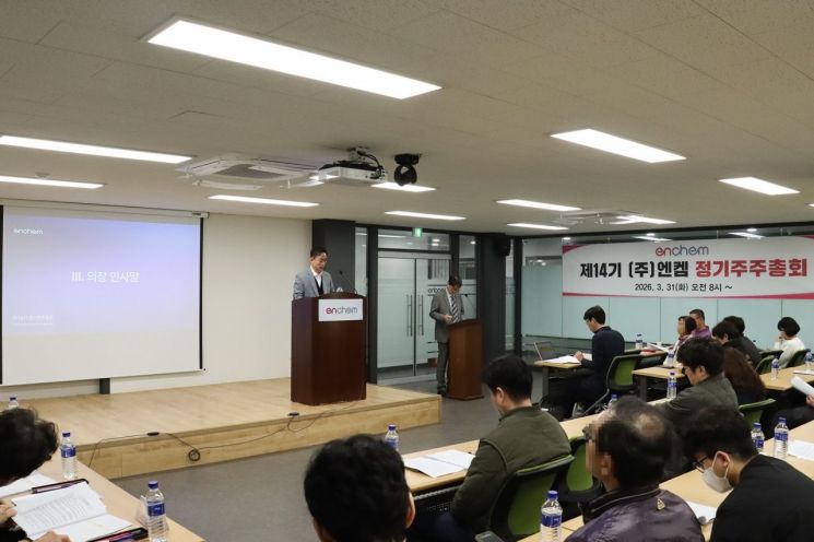 엔켐, 정기주총서 