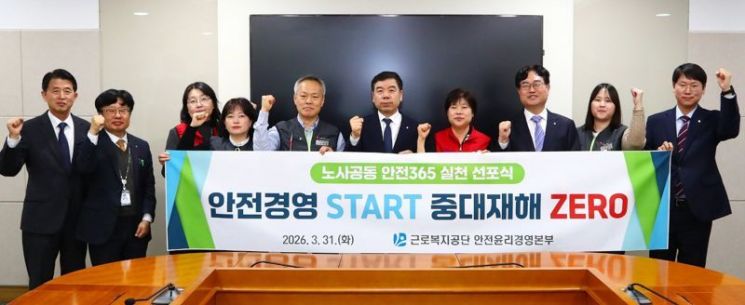 박종길 근로복지공단 이사장(오른쪽 다섯번째)과 신현우 노조위원장(오른쪽 여섯번째) 및 공단 노사 관계자들이 지난달 31일 울산 공단 본사에서 열린 '안전365 실천 선포식'에서 기념사진 촬영을 하고 있다. 근로복지공단.