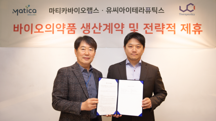 마티카바이오랩스, 유씨아이테라퓨틱스 CAR-NK 치료제 위탁생산 계약