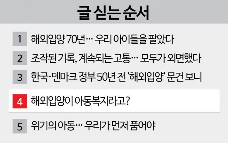 [잊힌 아이들]⑧"국가는 책임 없다"… 묻지 못한 불법 해외입양