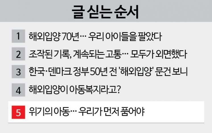 [단독]입양 대기아동 年평균 300명…'해외입양 0명' 해법은[잊힌 아이들]⑩