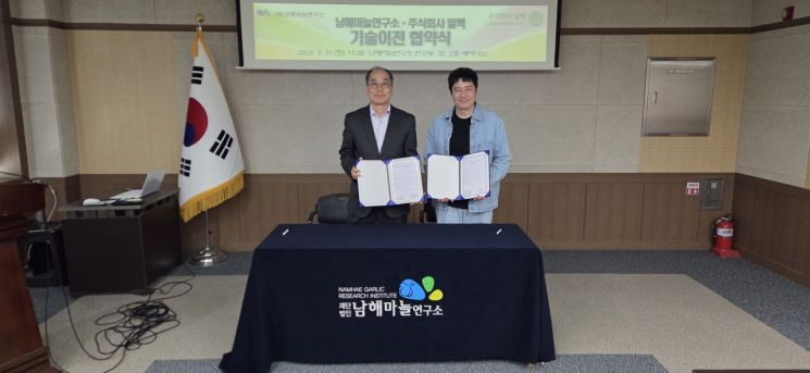 남해마늘연구소, 지역기업 기술이전 ‘성과 가속’ 시장 확대