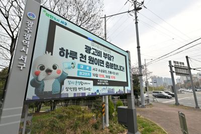 光州西区将从4月起，利用辖区内两处电子公告牌（善韩医院附近已安装一处，农城站1号出口附近预计4月内安装一处），正式推行“千元广告”业务。光州西区提供