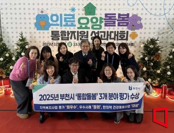 지난해 부천시가 보건복지부 의료·요양·돌봄 통합지원 성과대회에서 '통합돌봄 부문' 최우수 지자체로 선정됐다. 부천시 제공