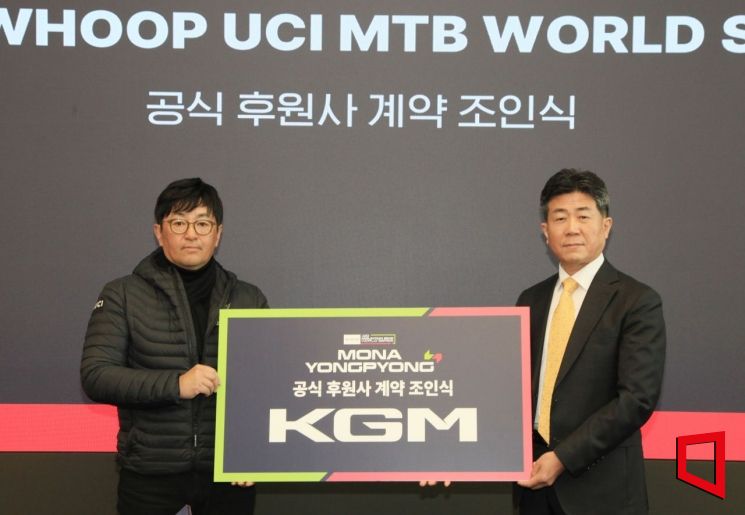 KGM, '2026 UCI MTB 월드시리즈' 파트너십 체결