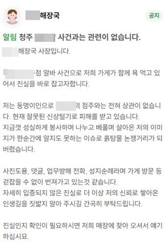 피해 식당 업주 호소문. 연합뉴스