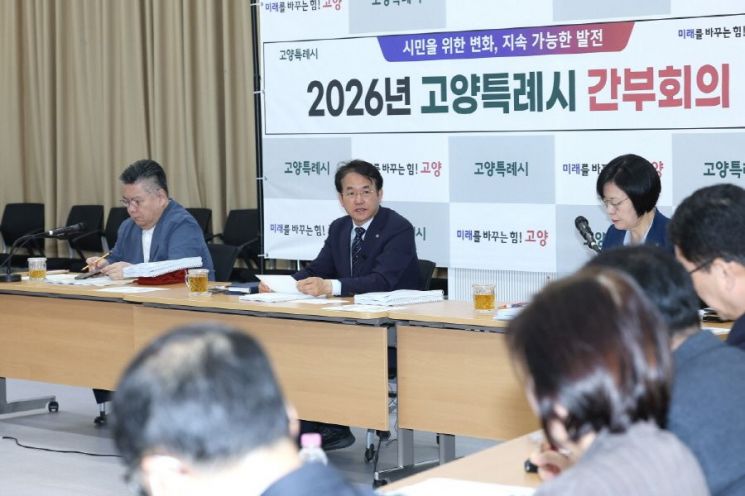 이동환 고양특례시장이 1일 백석별관에서 간부회의를 개최하고 있다. 고양시 제공