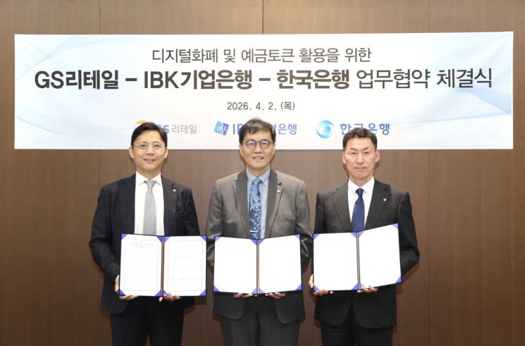 GS25서 예금 토큰 결제…기업은행·한국은행과 업무협약