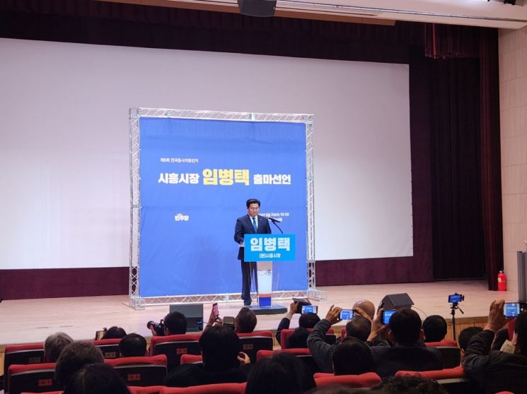 임병택 시흥시장이 2일 시청 늠내홀에서 기자회견을 열고 민선 9기 3선 도전을 공식 선언하고 있다. 이종구 기자