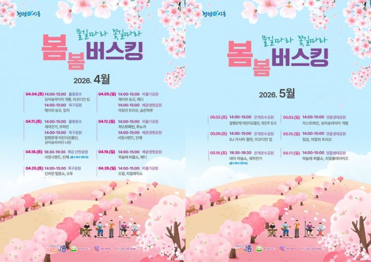 물길따라 꽃길따라 봄봄 버스킹 포스터. 시흥시 제공